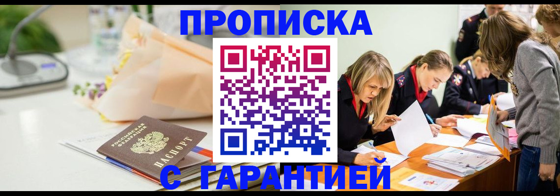 временная регистрация купить в Усть-Куте