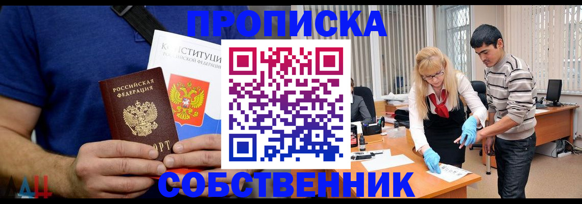 купить прописку в Усть-Куте