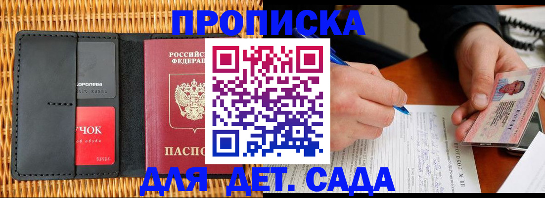 купить прописку в Усть-Куте
